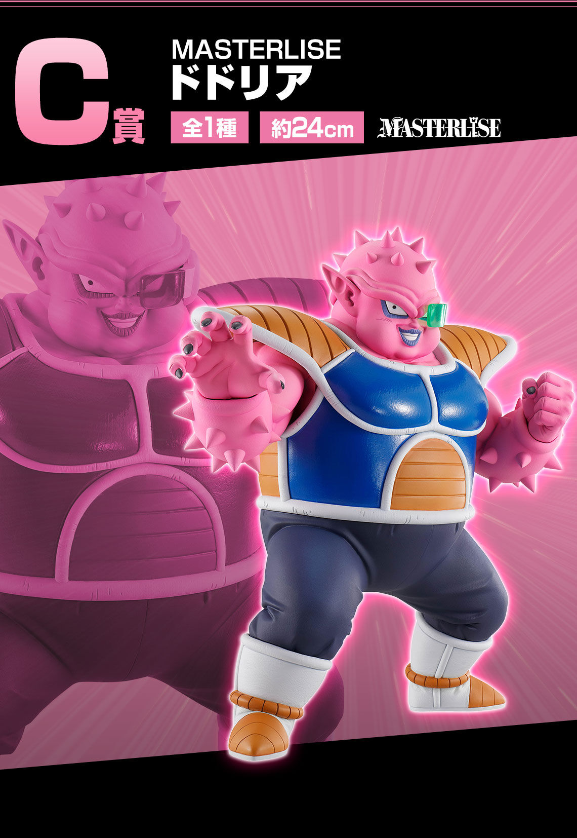 Ichiban KUJI: Dragon Ball EX - Frieza Army