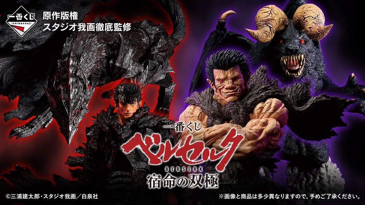 Ichiban Kuji | Fated Polarity | Berserk