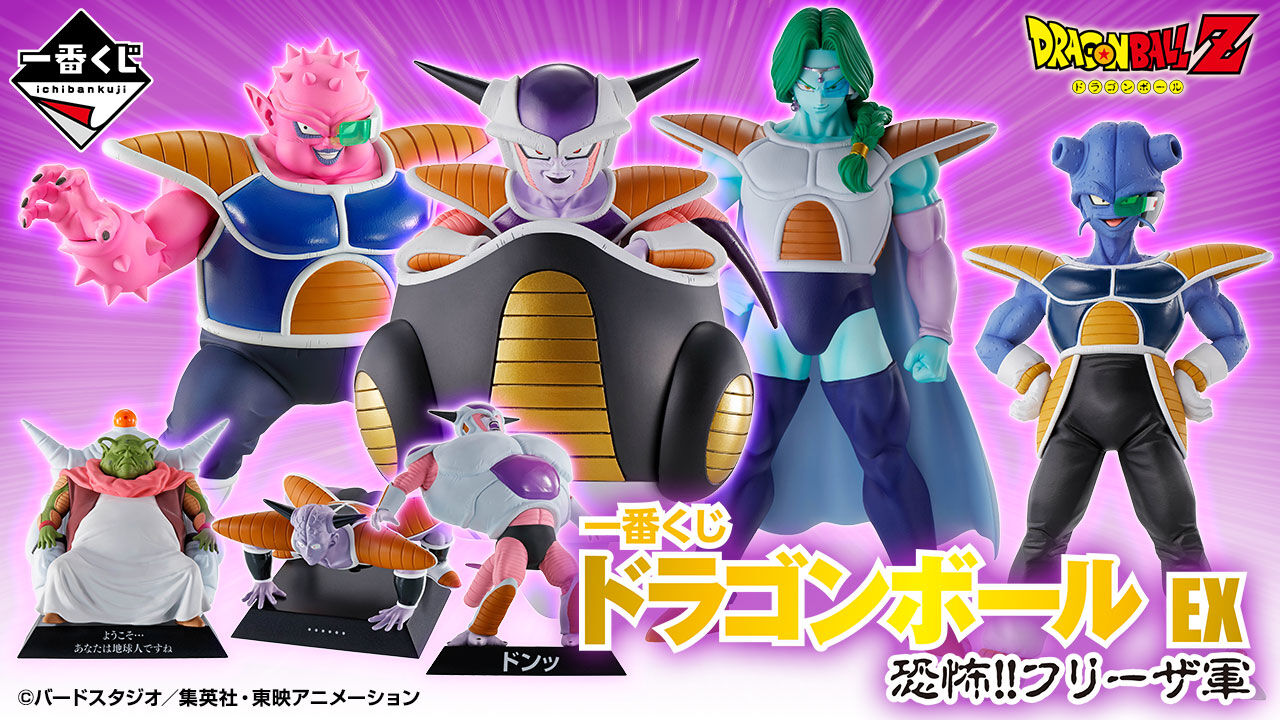 Ichiban KUJI: Dragon Ball EX - Frieza Army